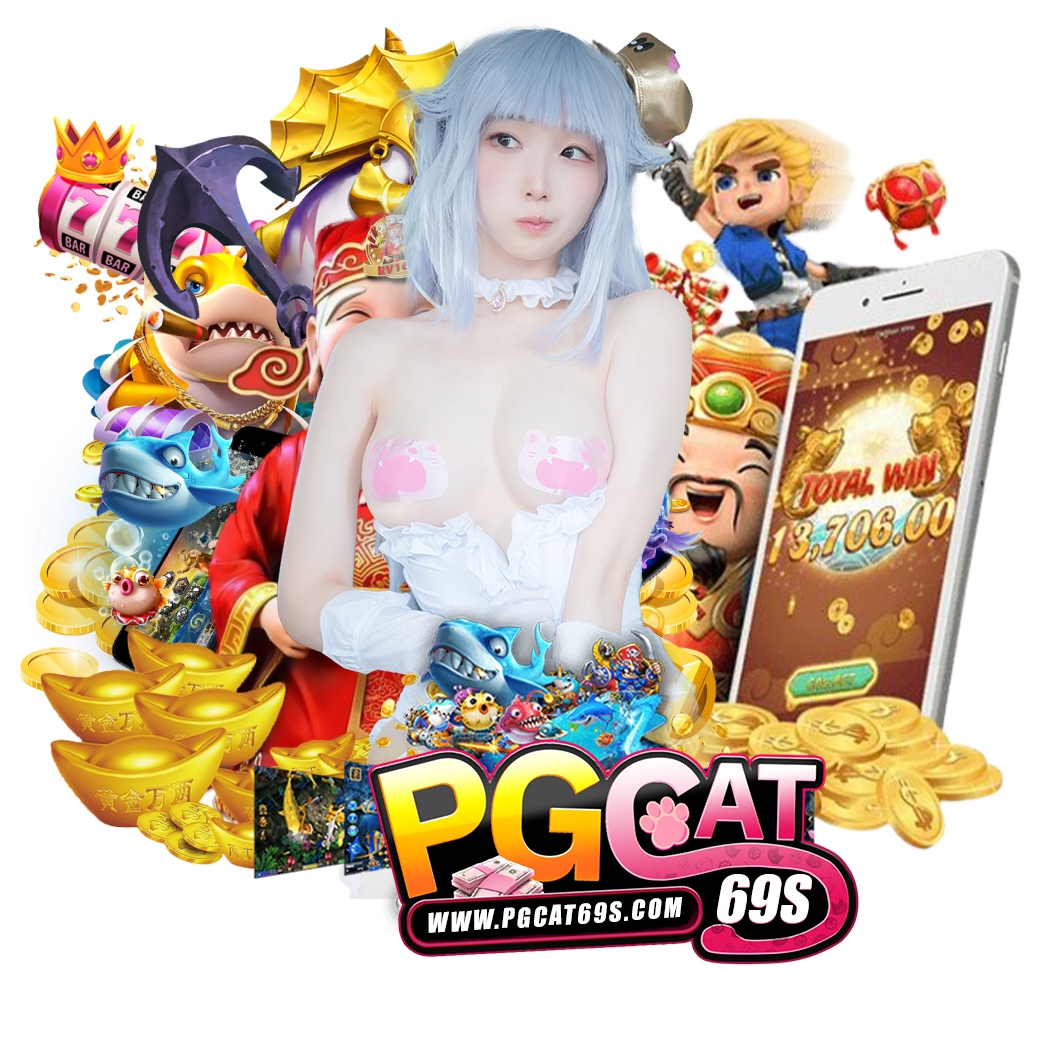 pgcat69 เว็บตรง
